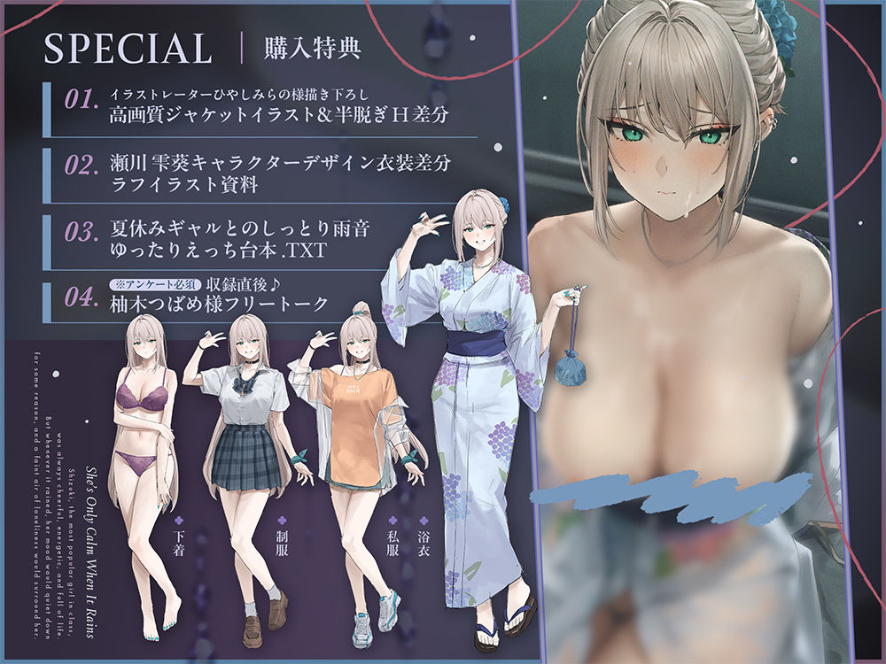 【雨音ASMR】ギャルと浴衣と、雨宿り。【睡眠導入】 サンプル画像5