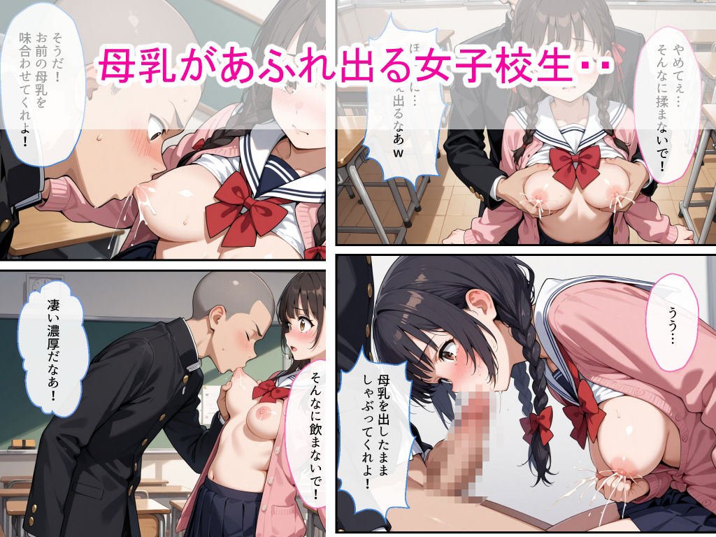 【高画質版】母乳女子校生が男子生徒に弱みを握られ中出し絶頂した話 サンプル画像6