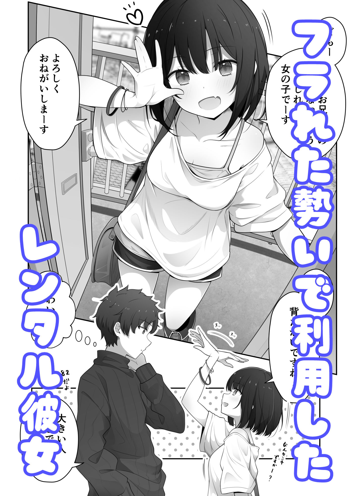 あざと可愛いレンタル彼女 サンプル画像1