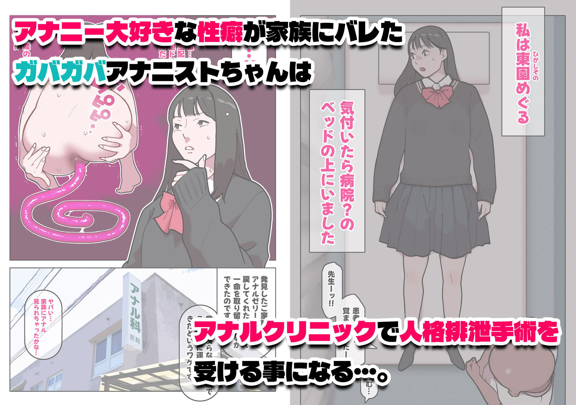 あのコはガバガバアナニスト 人格排泄手術 サンプル画像1
