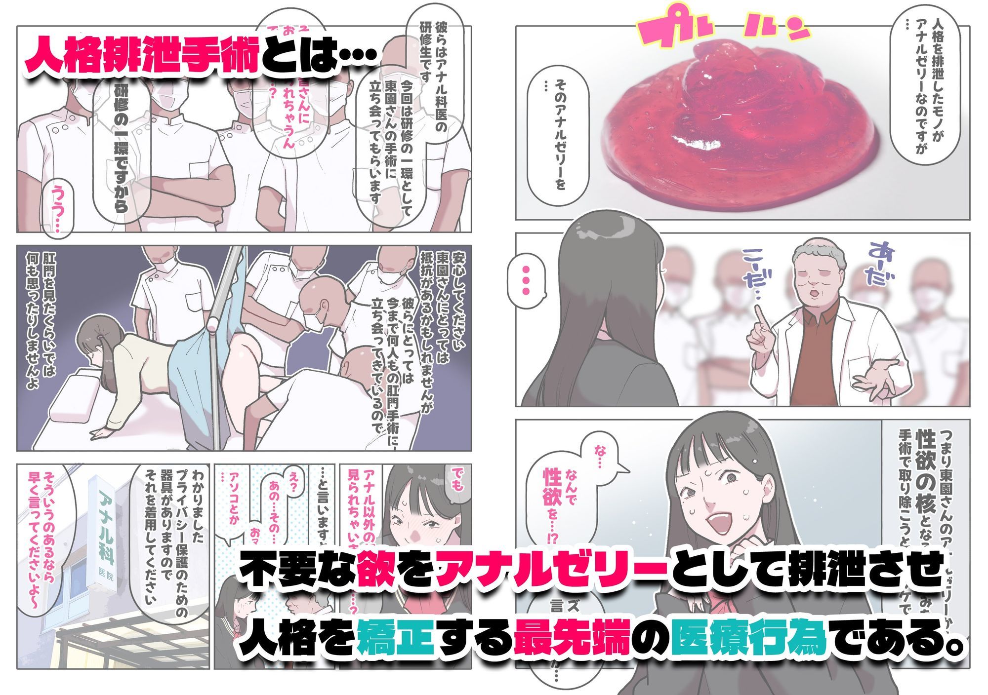 あのコはガバガバアナニスト 人格排泄手術 サンプル画像2