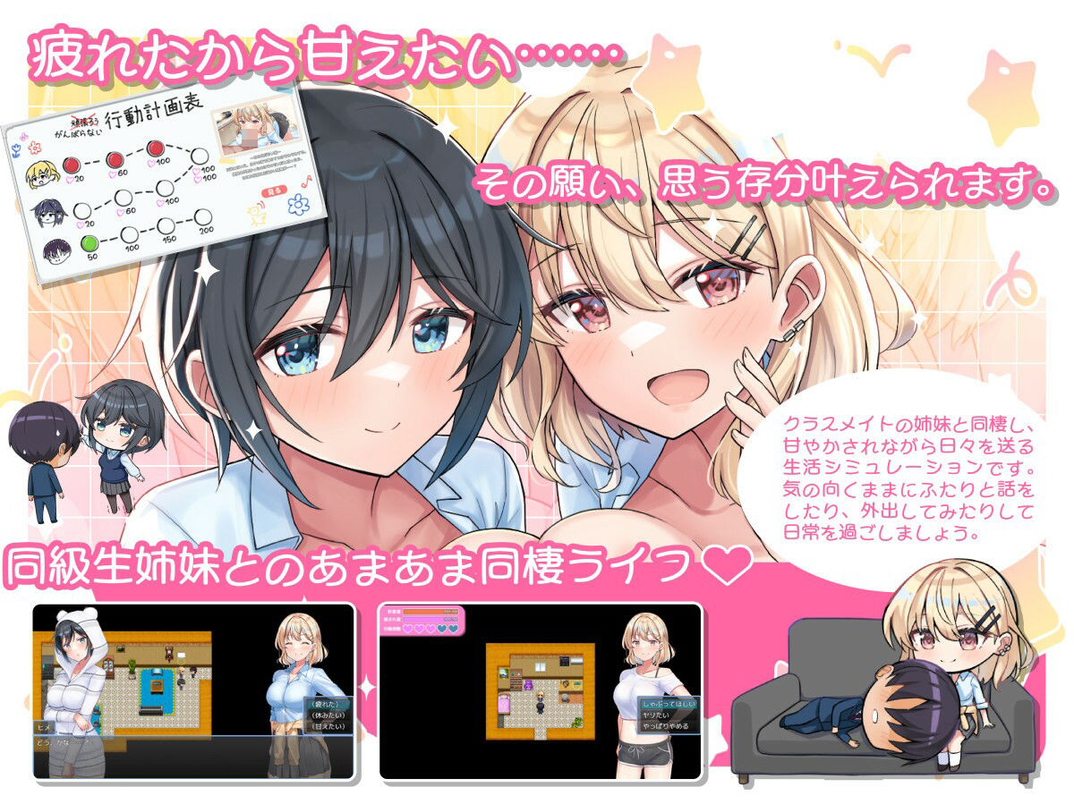 あまあま姉妹とゆるゆる癒され性活 サンプル画像1