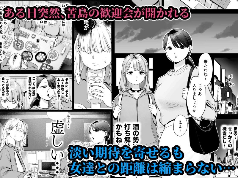 いつもは冷たい職場の女達からなぜか歓迎会と称したエロ接待を受けるボク サンプル画像2
