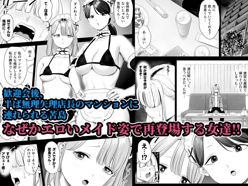 いつもは冷たい職場の女達からなぜか歓迎会と称したエロ接待を受けるボク サンプル画像3
