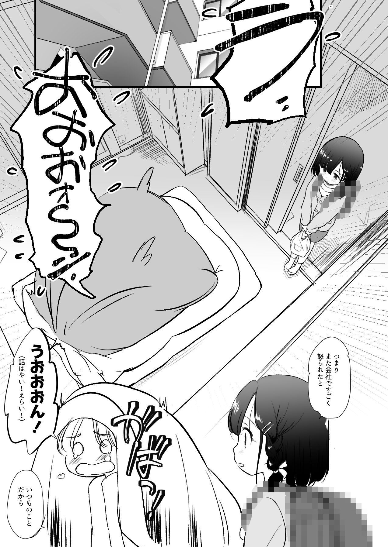 うちの姪は泣いたらなんでもしてくれる サンプル画像5