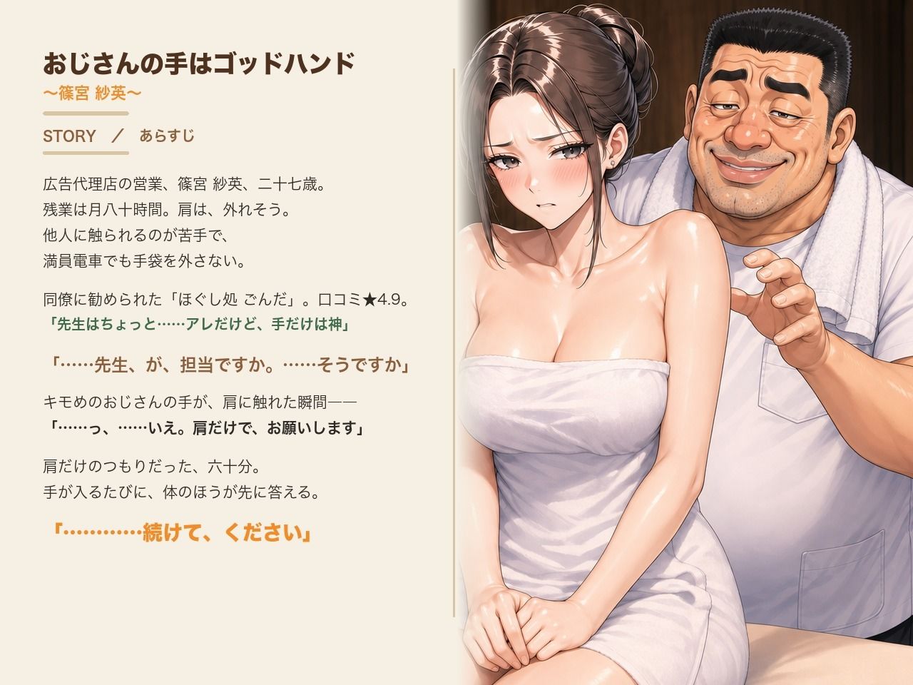 おじさんの手はゴッドハンド  〜篠宮紗英〜 サンプル画像1