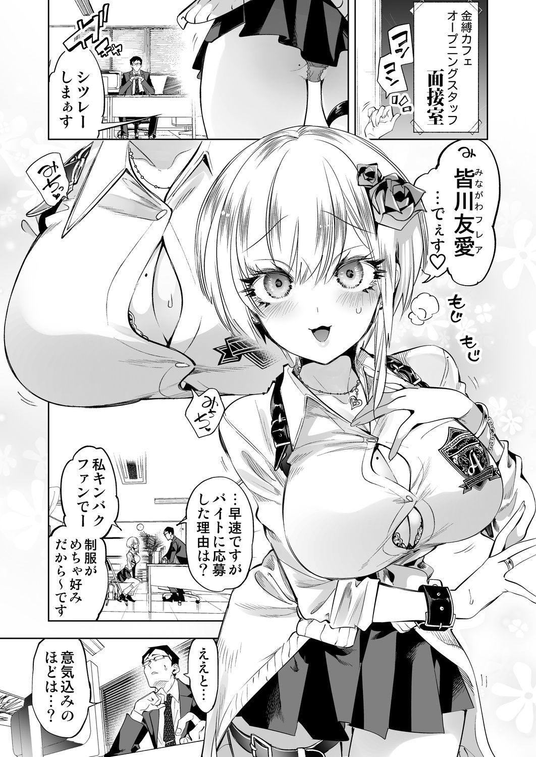 おにーさん、私達とお茶しませんかぁ？14【電子特装版】 サンプル画像1