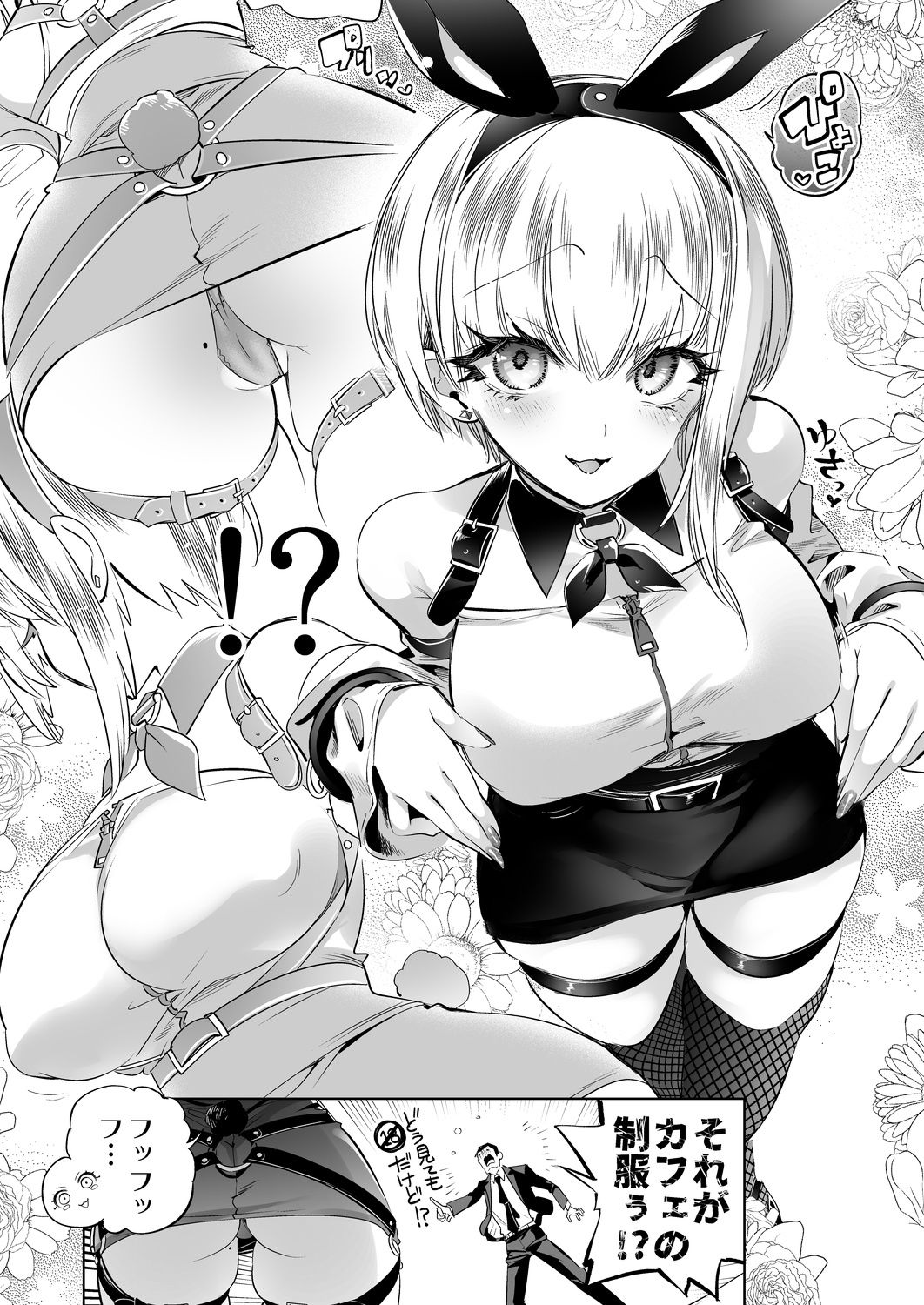 おにーさん、私達とお茶しませんかぁ？14【電子特装版】 サンプル画像2