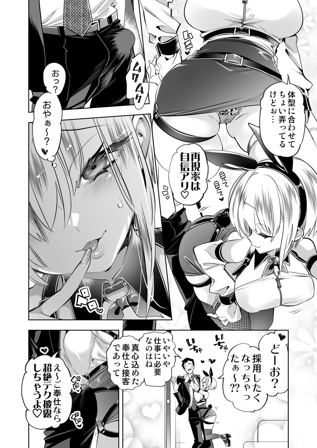 おにーさん、私達とお茶しませんかぁ？14【電子特装版】 サンプル画像3