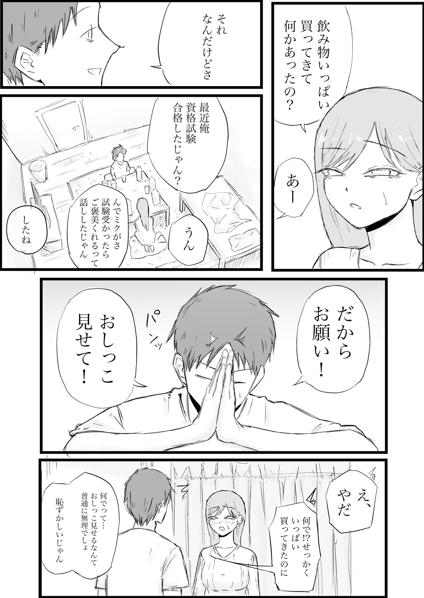 お姉さん系彼女のおしっこが見たい サンプル画像2