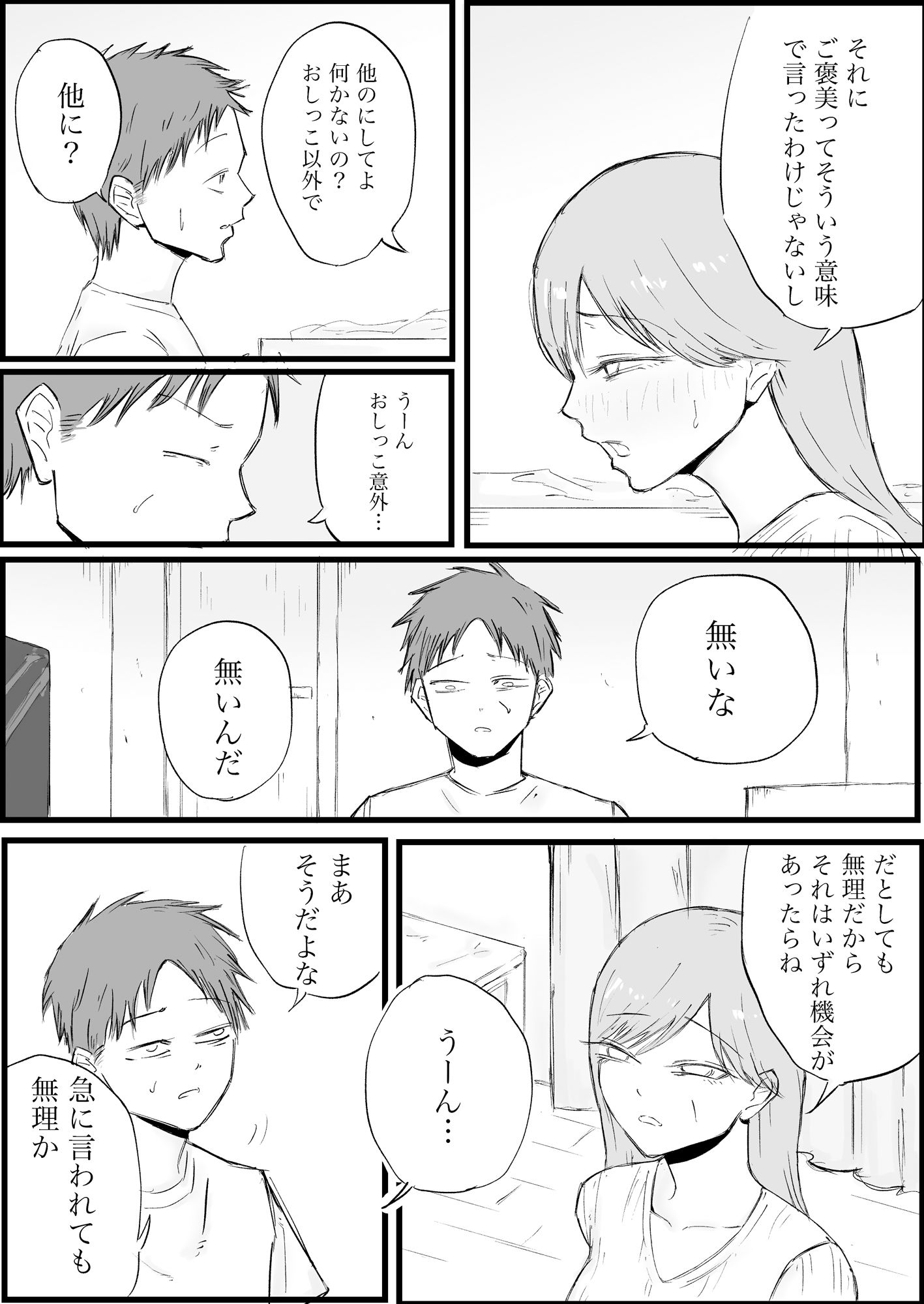 お姉さん系彼女のおしっこが見たい サンプル画像3