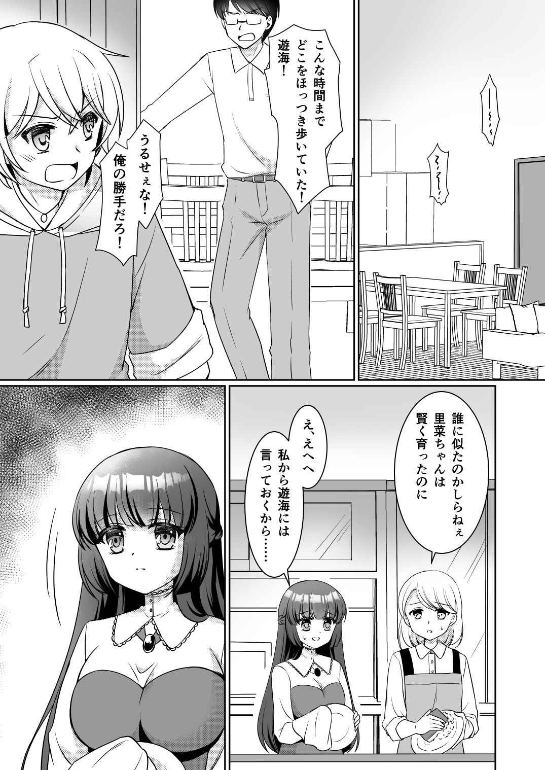 お姉ちゃんね、弟じゃなくて妹が欲しかったの。 サンプル画像1