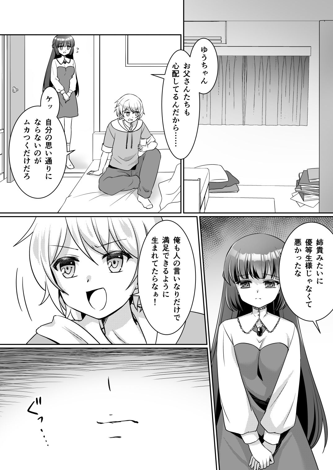 お姉ちゃんね、弟じゃなくて妹が欲しかったの。 サンプル画像2