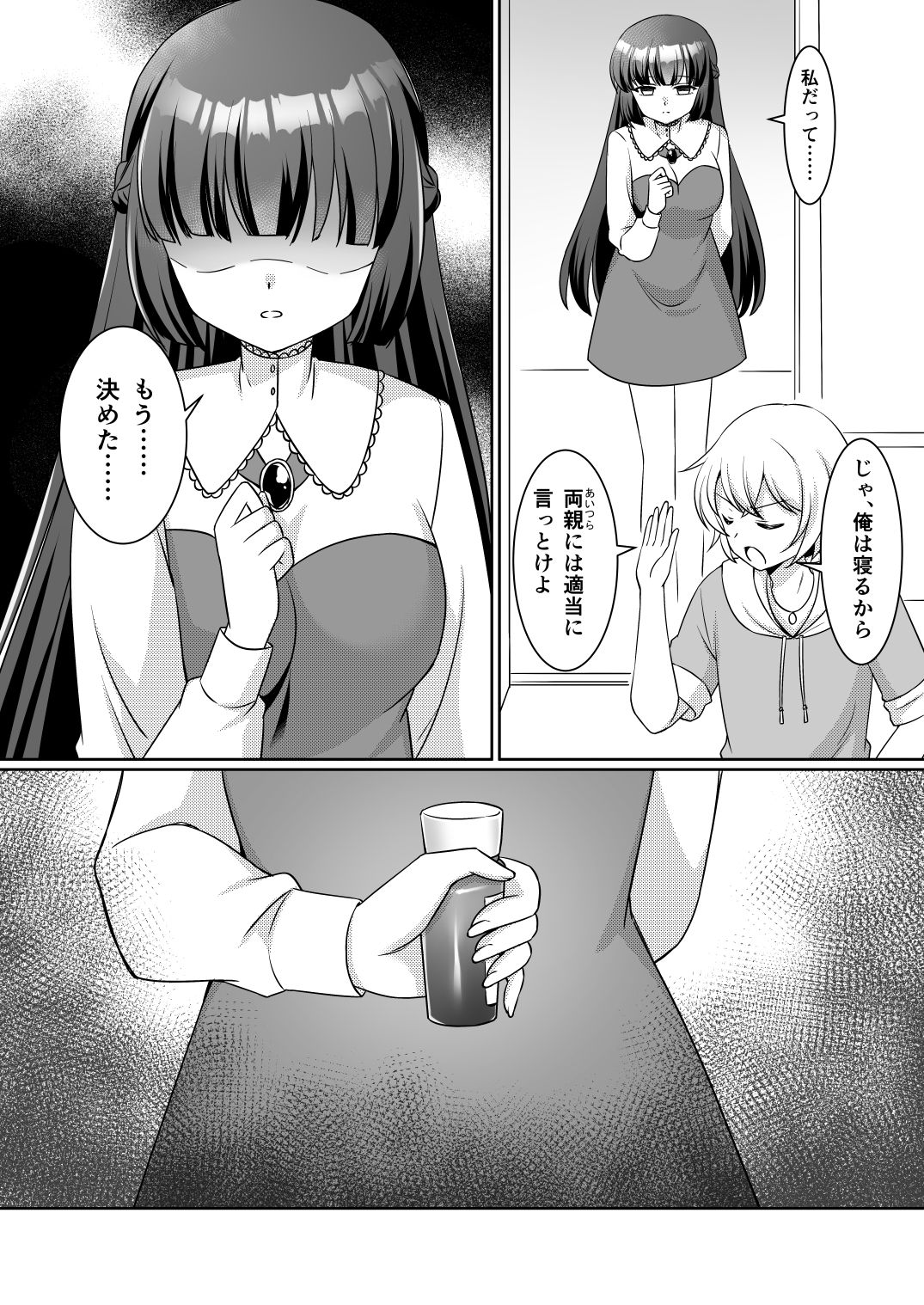 お姉ちゃんね、弟じゃなくて妹が欲しかったの。 サンプル画像3