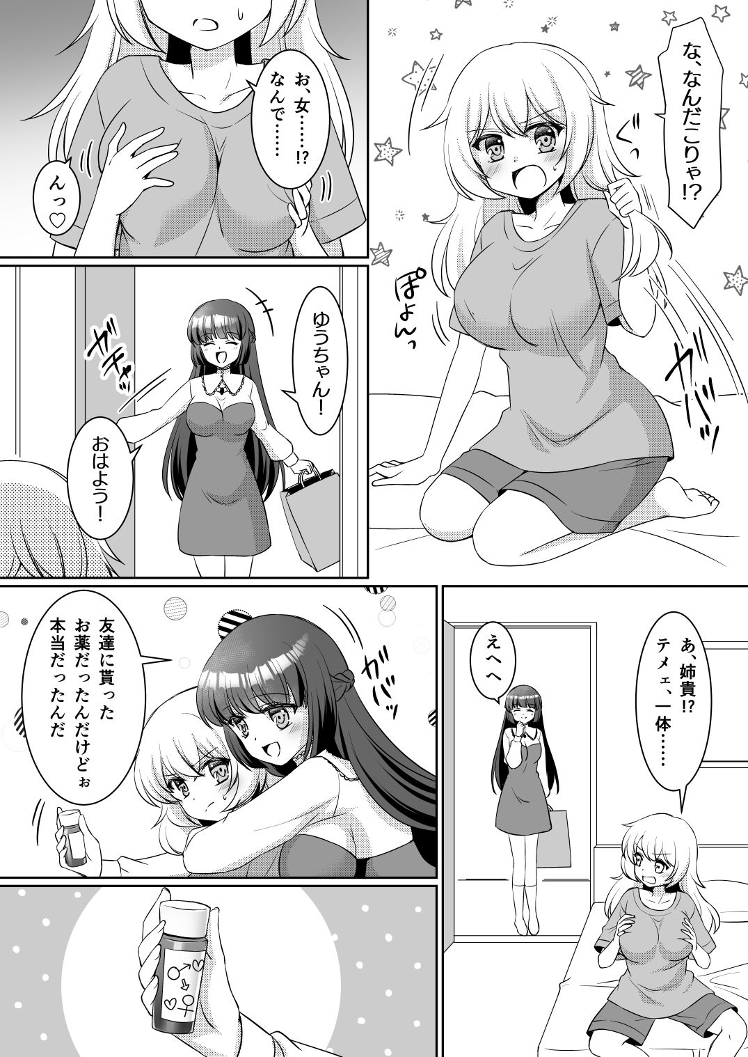 お姉ちゃんね、弟じゃなくて妹が欲しかったの。 サンプル画像5