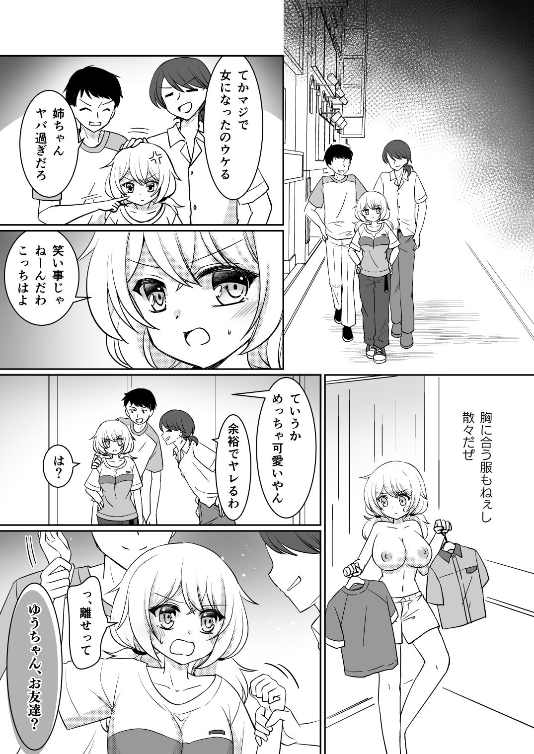 お姉ちゃんね、弟じゃなくて妹が欲しかったの。 サンプル画像6