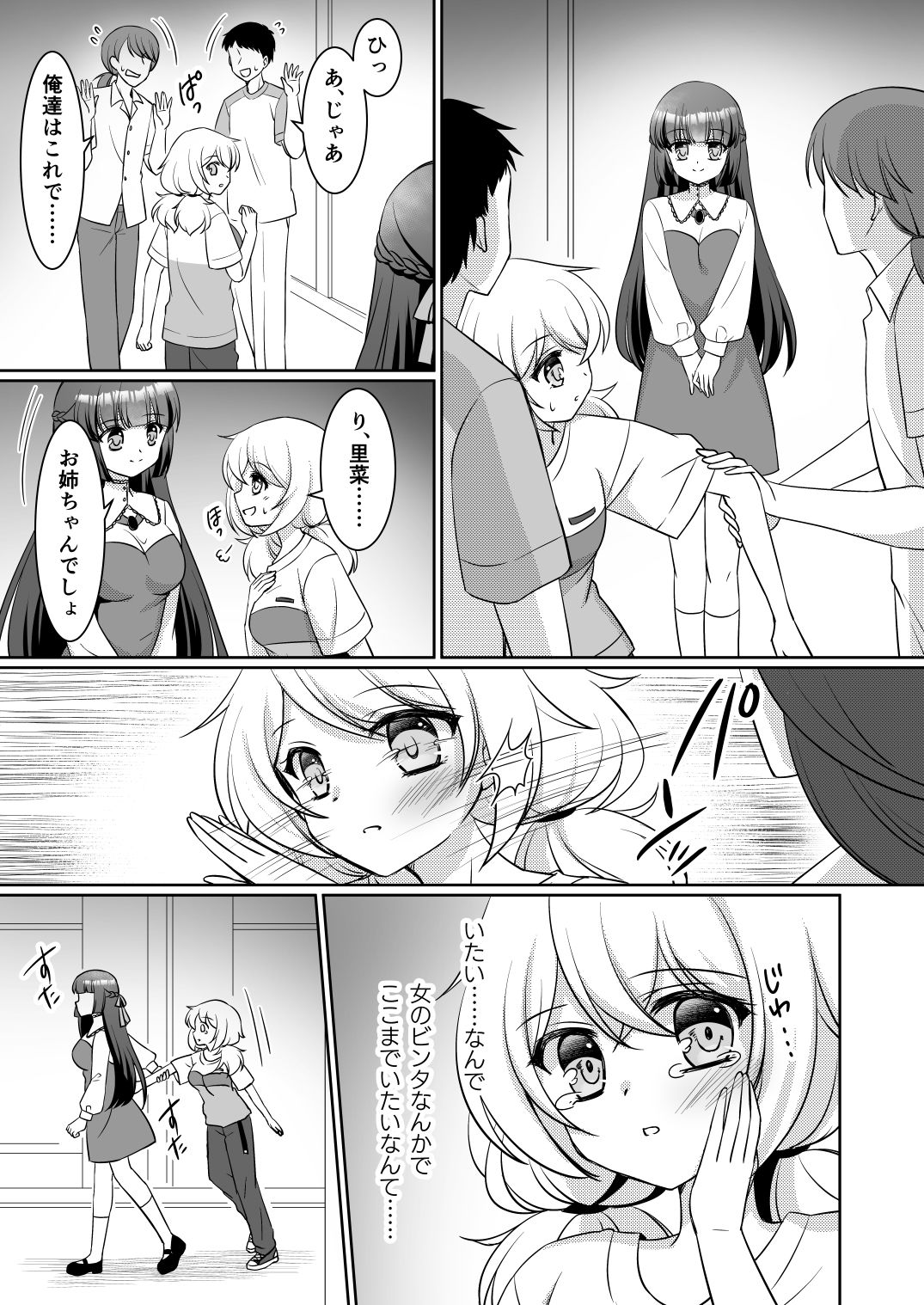 お姉ちゃんね、弟じゃなくて妹が欲しかったの。 サンプル画像7