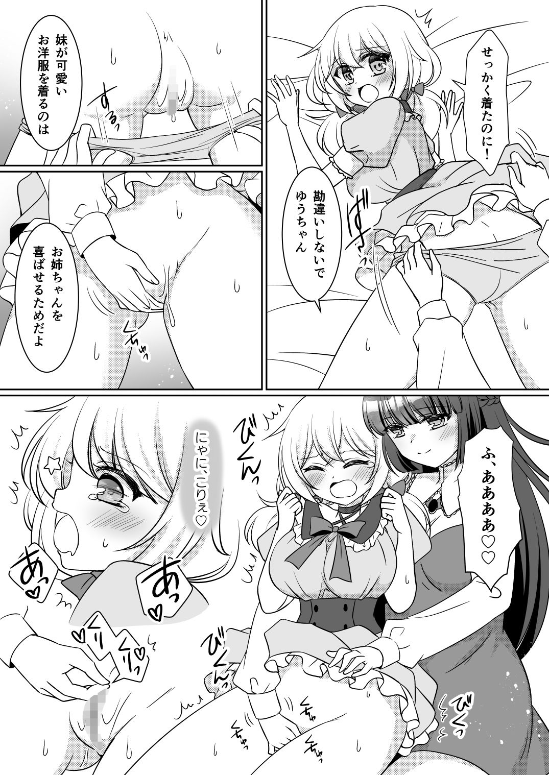 お姉ちゃんね、弟じゃなくて妹が欲しかったの。 サンプル画像8