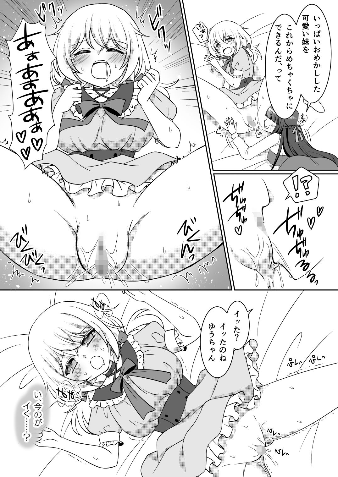 お姉ちゃんね、弟じゃなくて妹が欲しかったの。 サンプル画像9