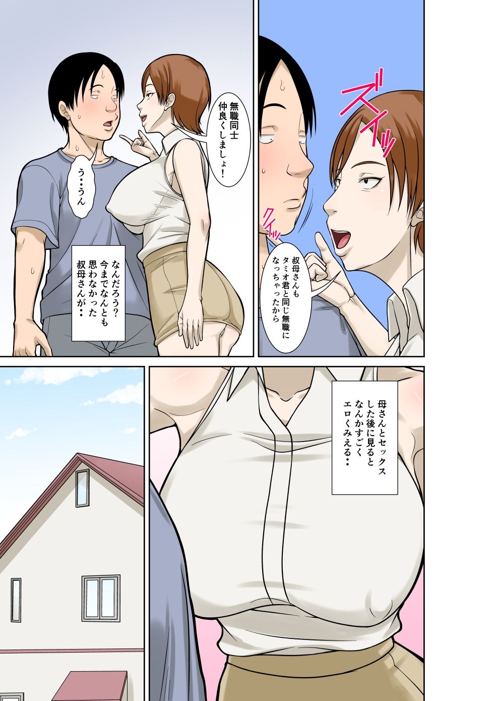 お母さんが骨折したので息子のオレが介護する！その3 サンプル画像5