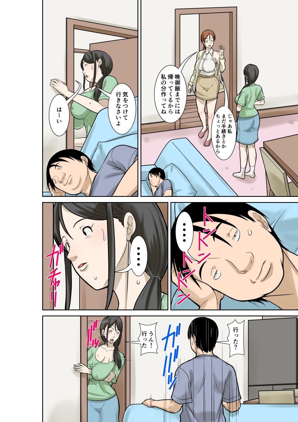 お母さんが骨折したので息子のオレが介護する！その3 サンプル画像6