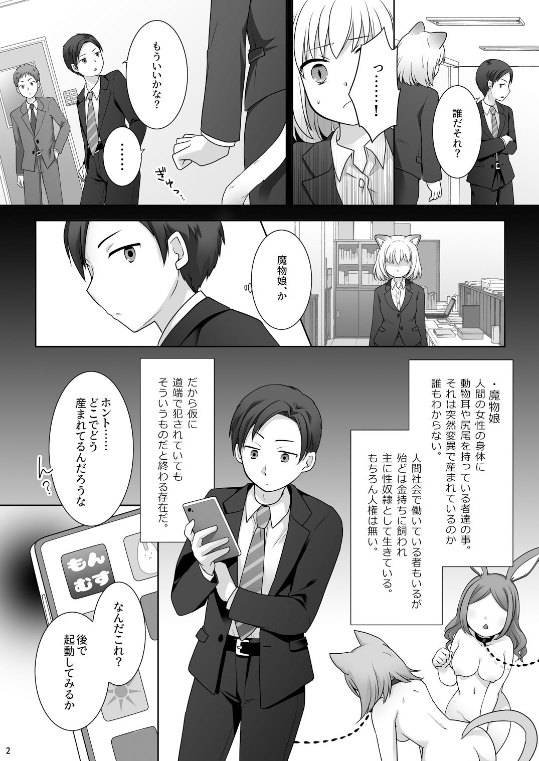 お金は賭けないギャンブルアプリ 〜人権が無い魔物娘が生まれる真実とは〜 サンプル画像2