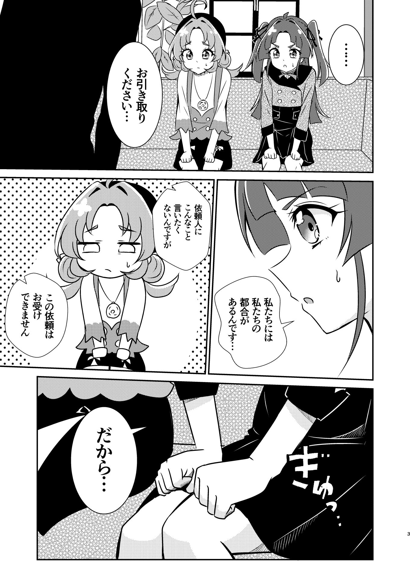 お願いです！ 帰ってくれませんか！？ サンプル画像2