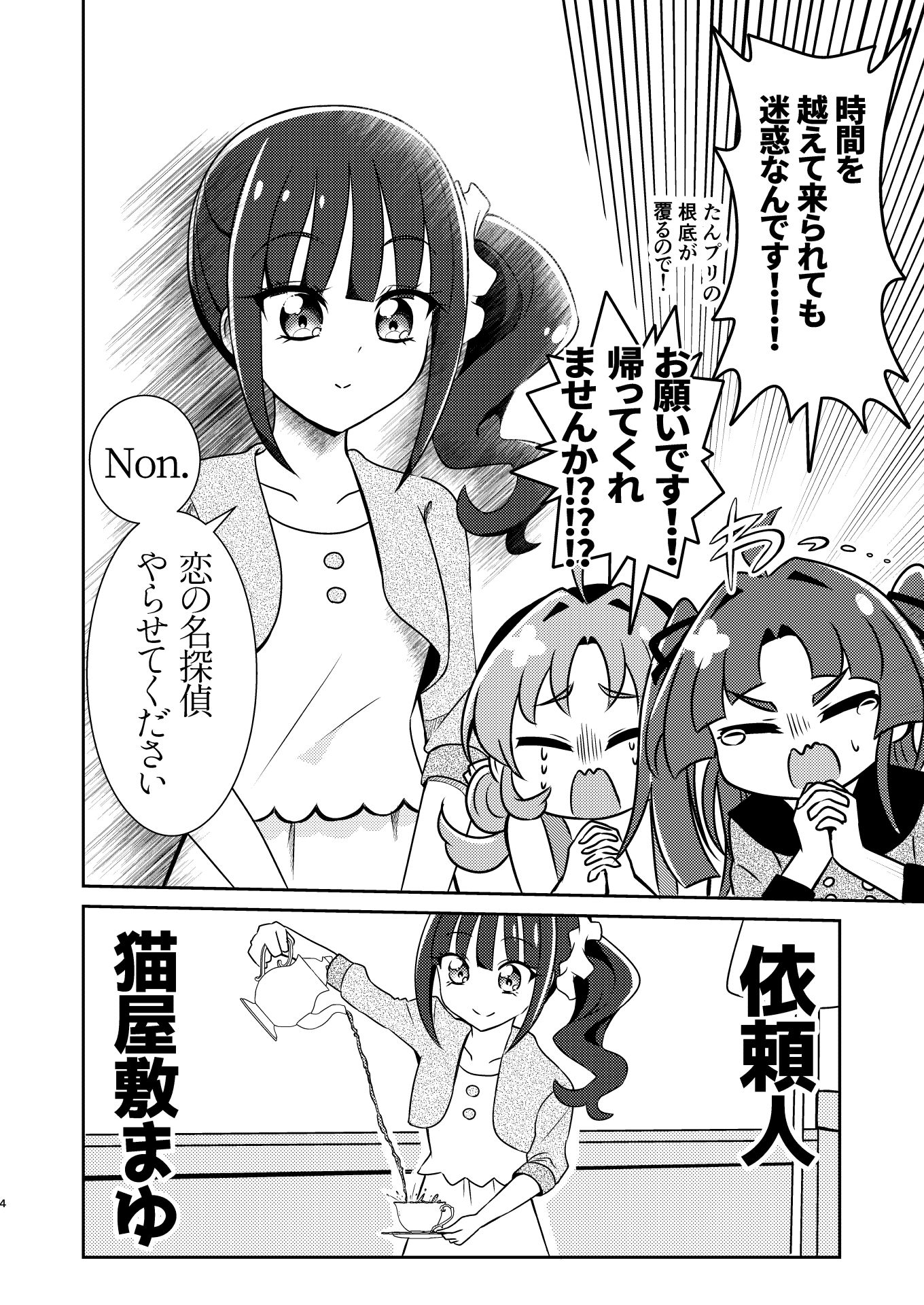 お願いです！ 帰ってくれませんか！？ サンプル画像3