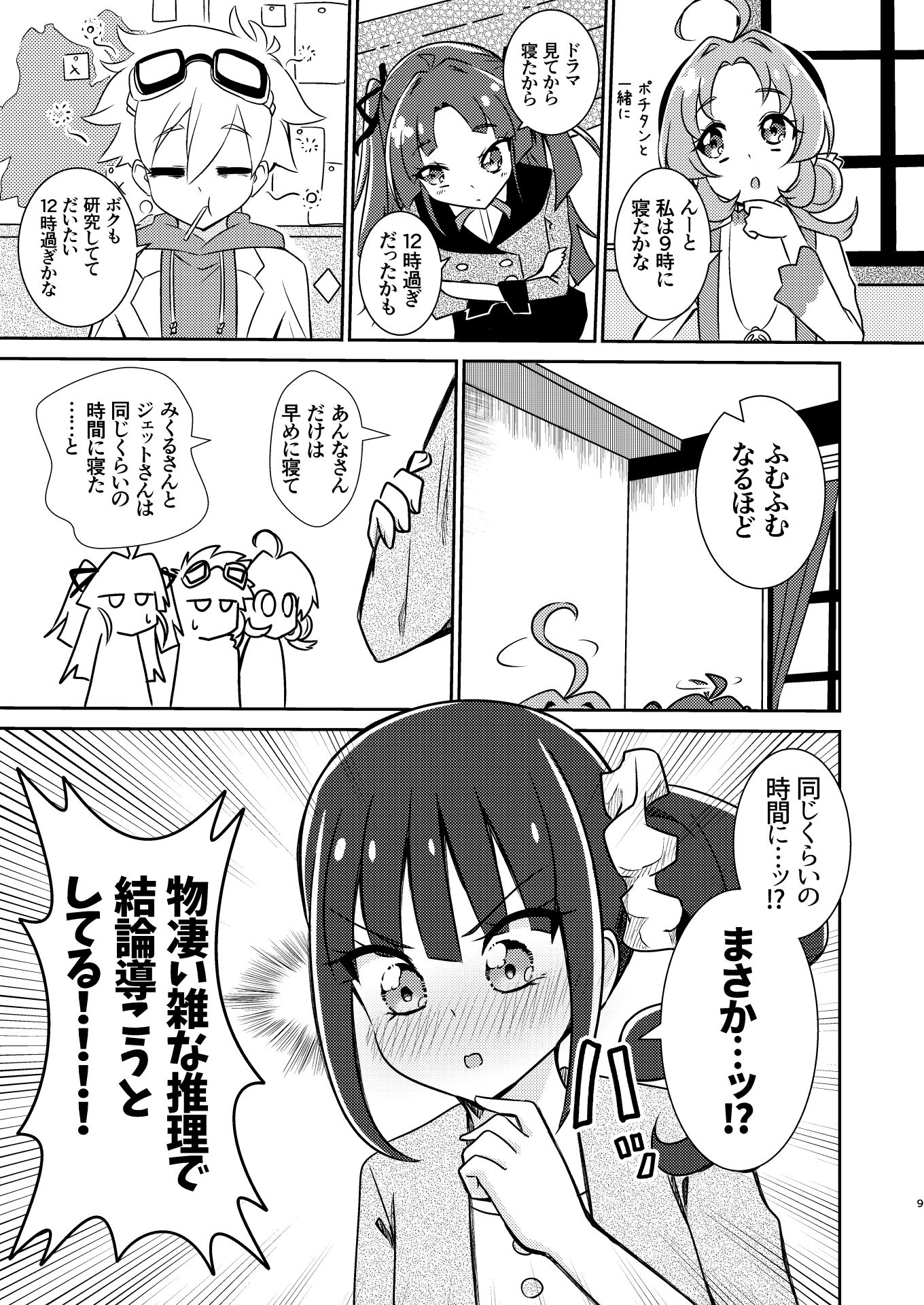 お願いです！ 帰ってくれませんか！？ サンプル画像8