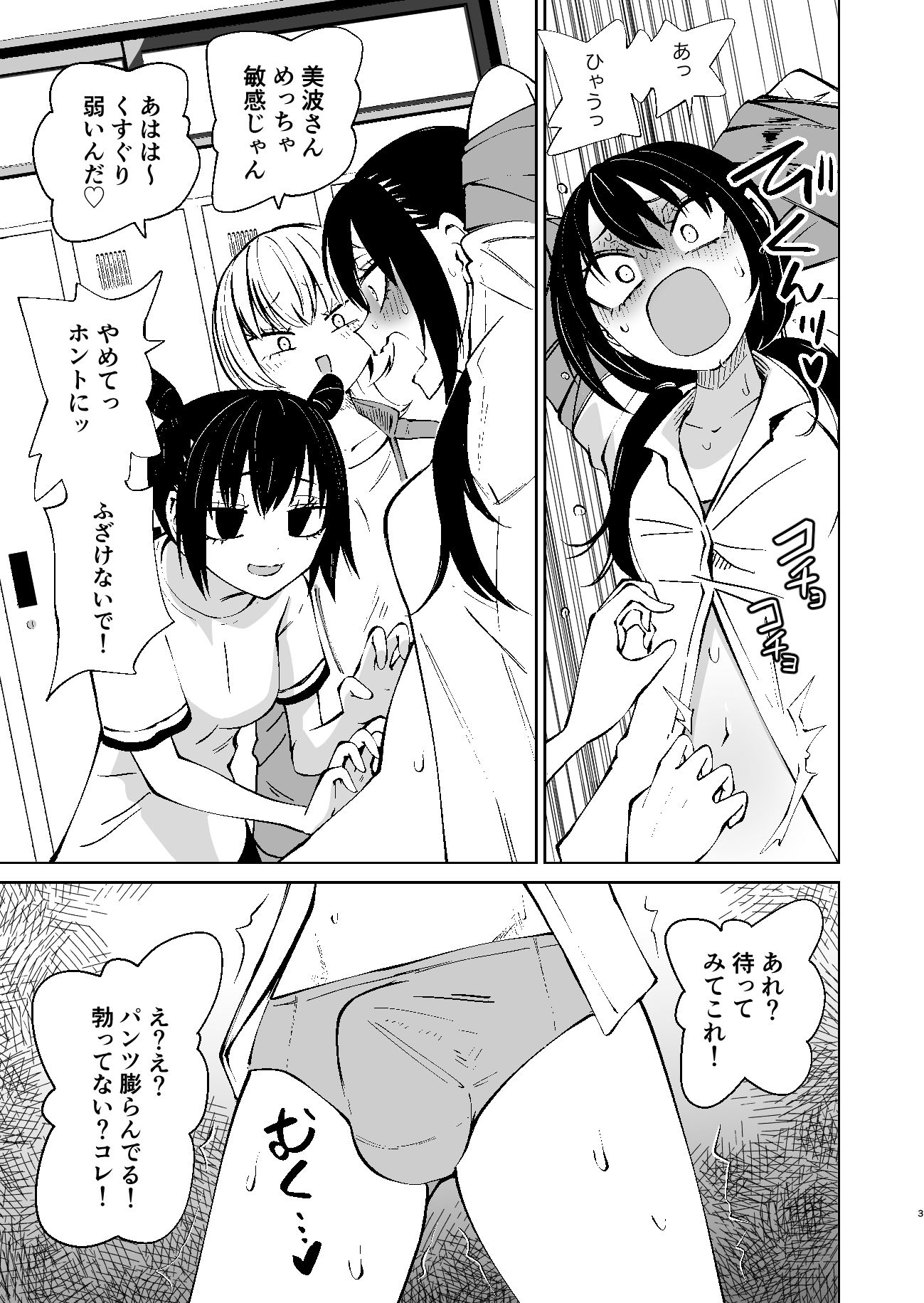 くすぐりイジメでちんぽイケ！ サンプル画像1