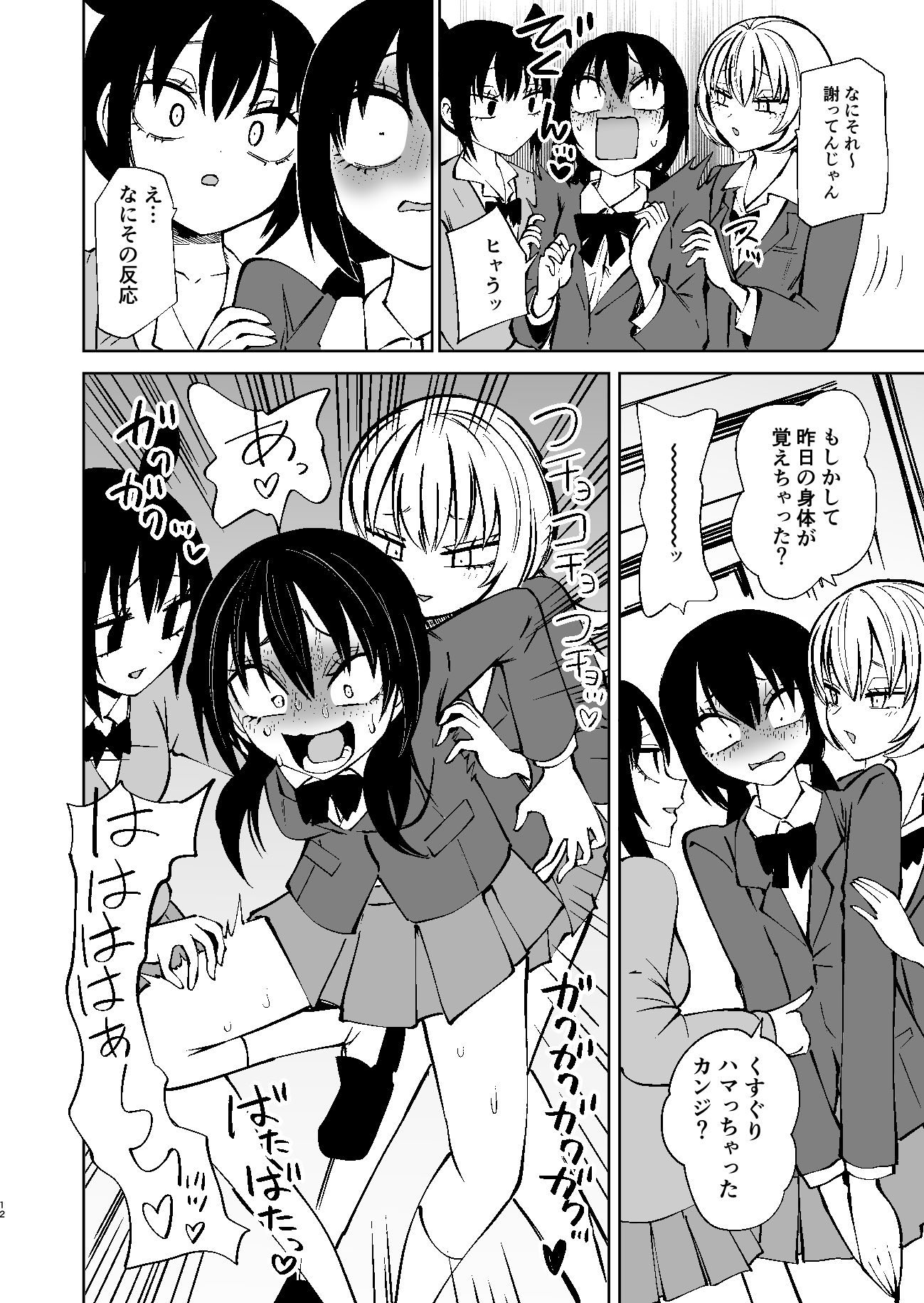 くすぐりイジメでちんぽイケ！ サンプル画像5