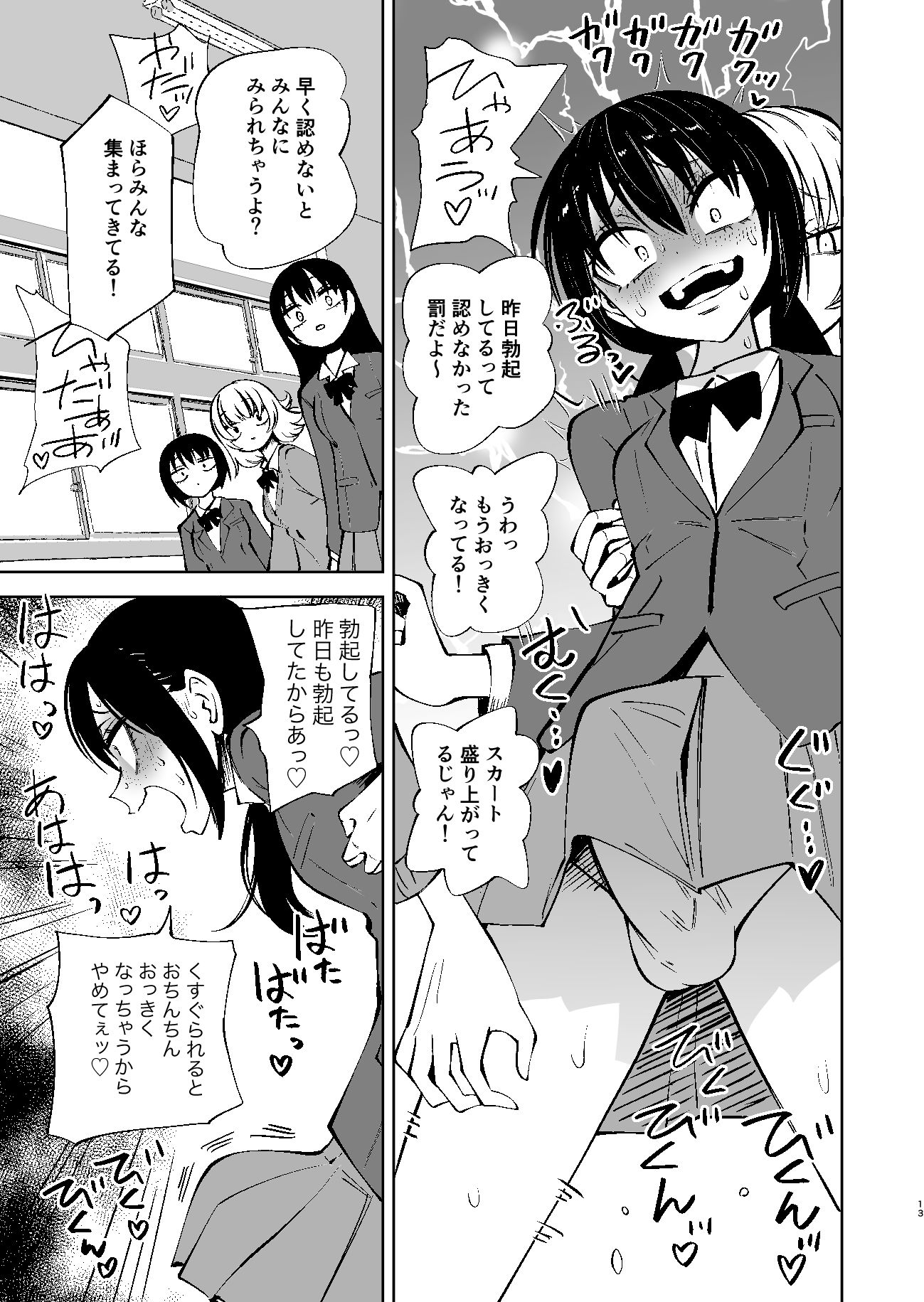 くすぐりイジメでちんぽイケ！ サンプル画像6