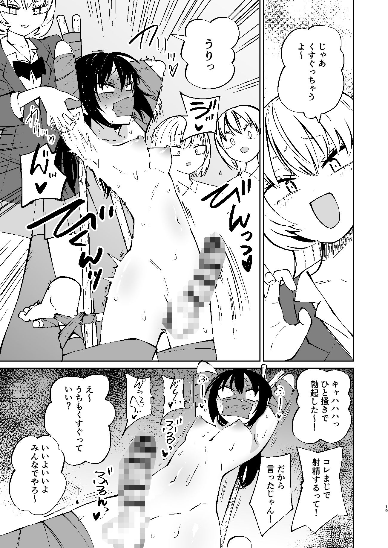 くすぐりイジメでちんぽイケ！ サンプル画像8