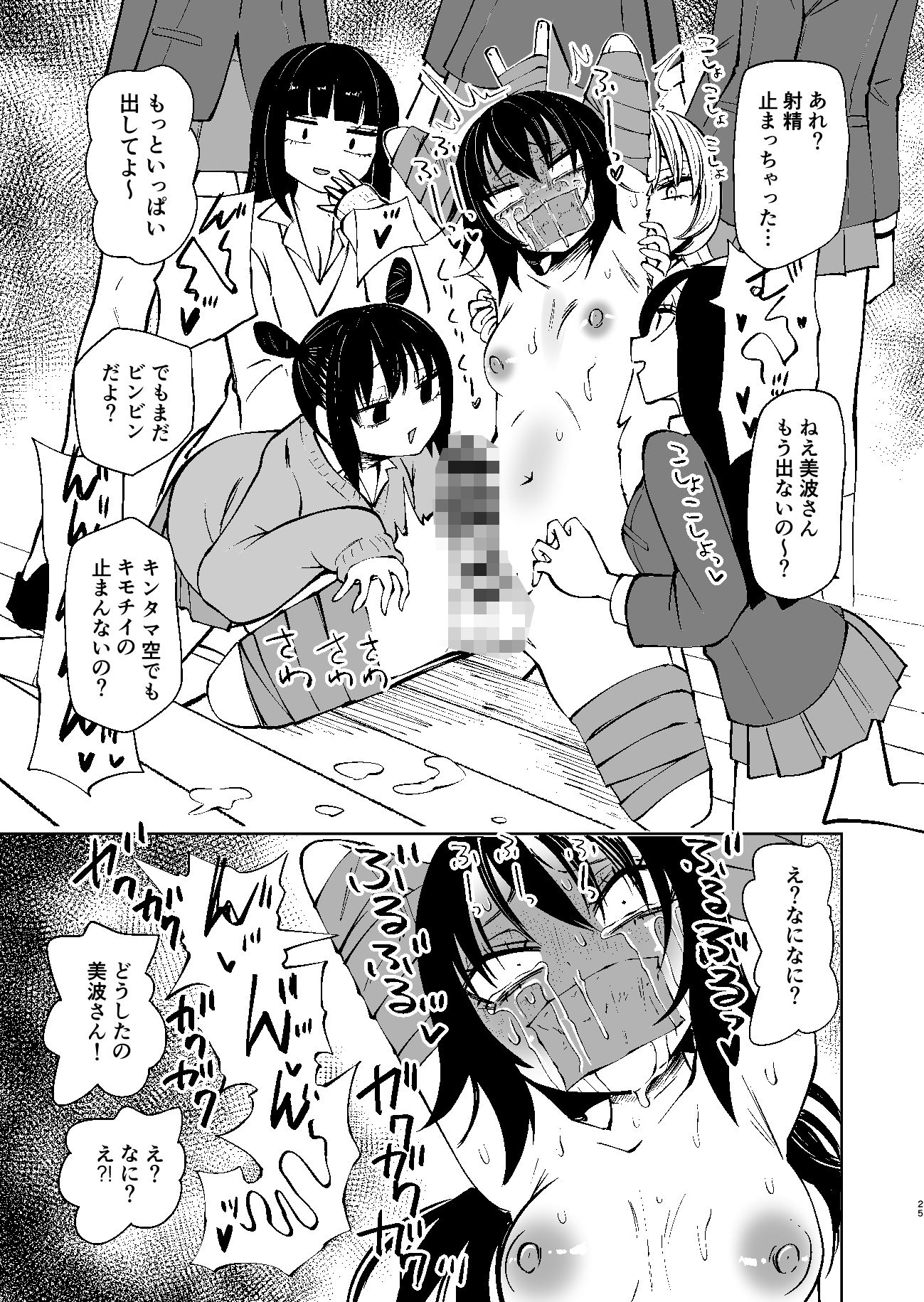 くすぐりイジメでちんぽイケ！ サンプル画像9