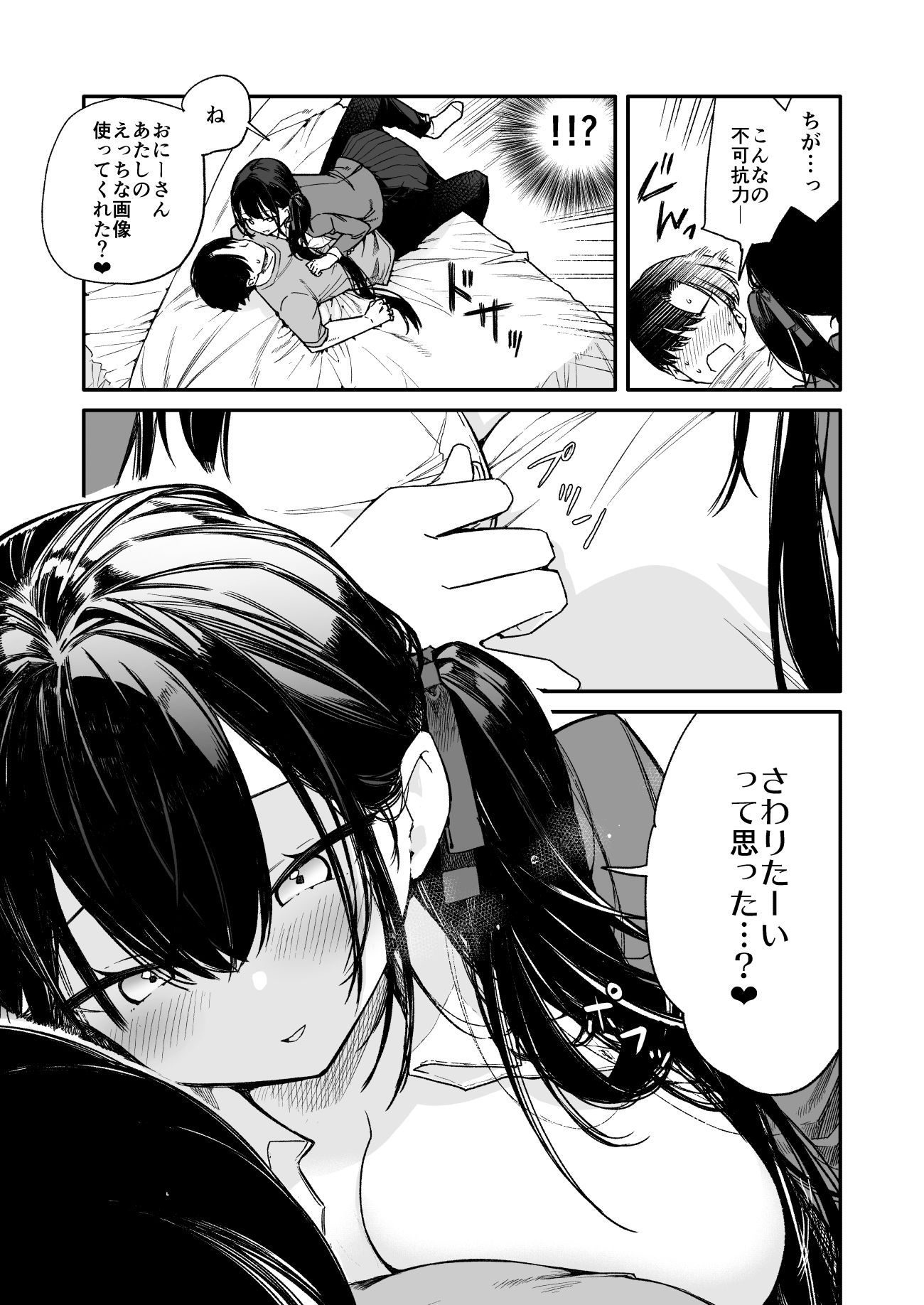 これは詐欺？おっぱいでかすぎ可愛すぎの女の子に迫られえっち サンプル画像3