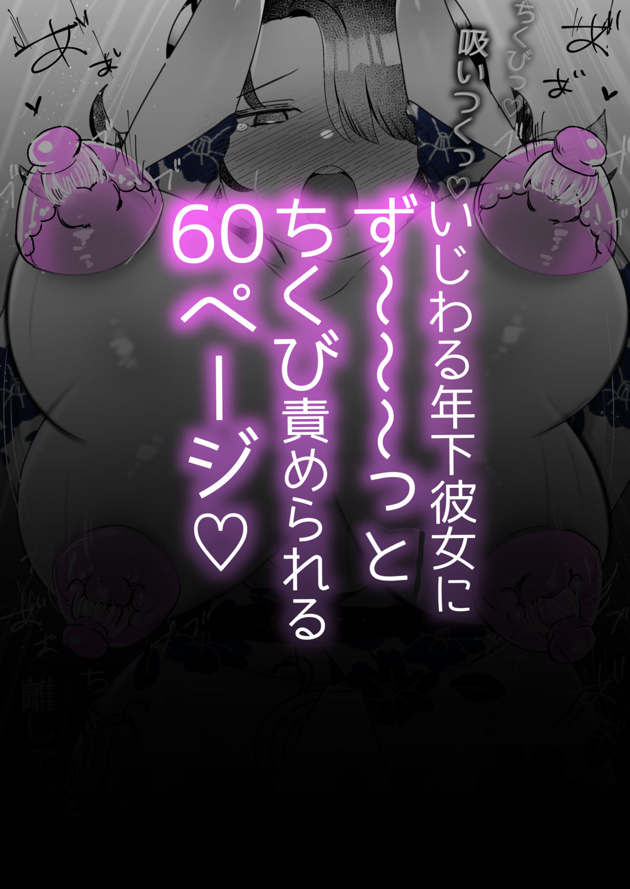 ざこよわちくびができるまで。〜わたしの乳首敗北記録〜 サンプル画像5