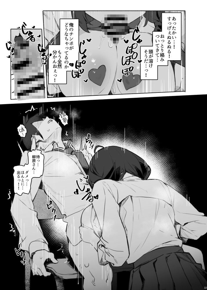 そっけない同級生は、俺だけのエロ垢女子 サンプル画像10