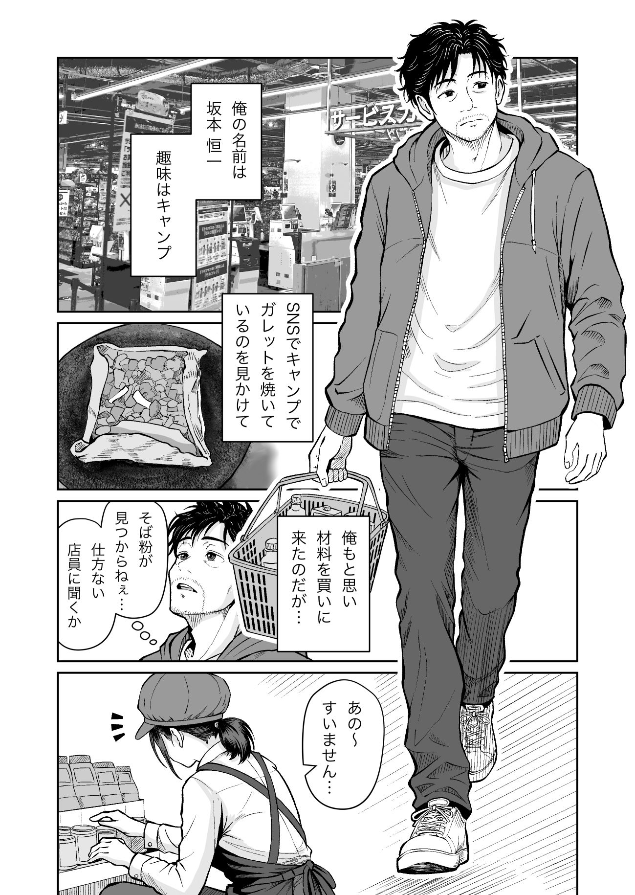 そのお願いは 普通ではありません。 サンプル画像1