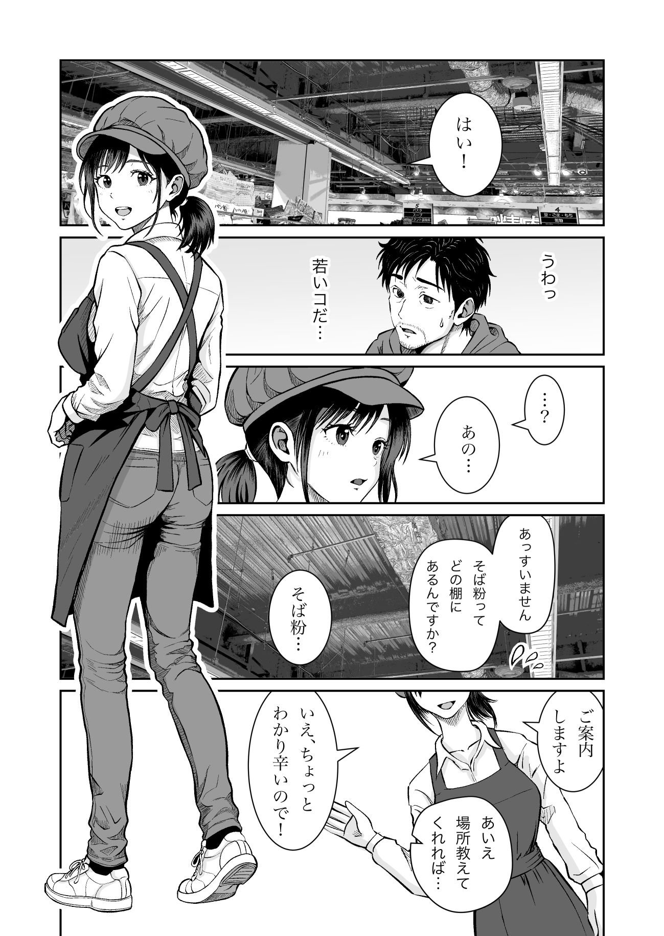そのお願いは 普通ではありません。 サンプル画像2