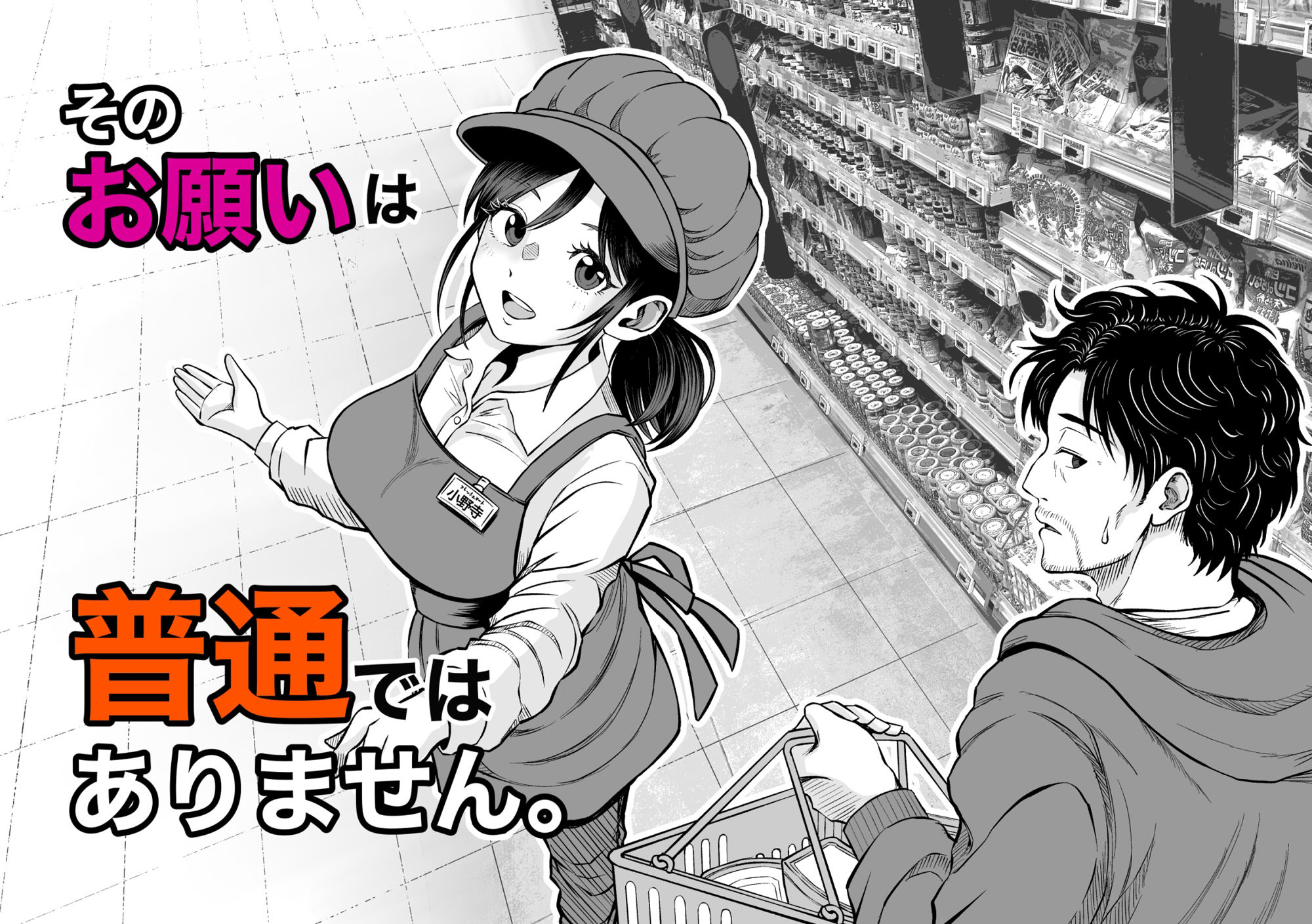 そのお願いは 普通ではありません。 サンプル画像3