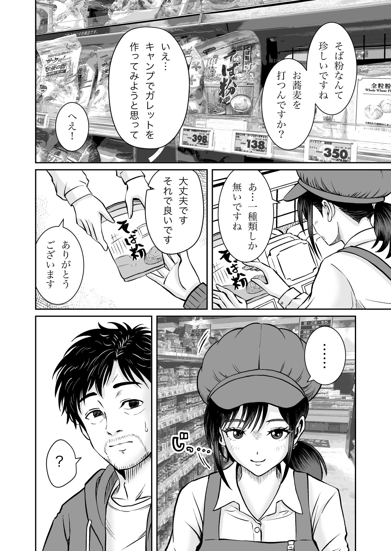 そのお願いは 普通ではありません。 サンプル画像4
