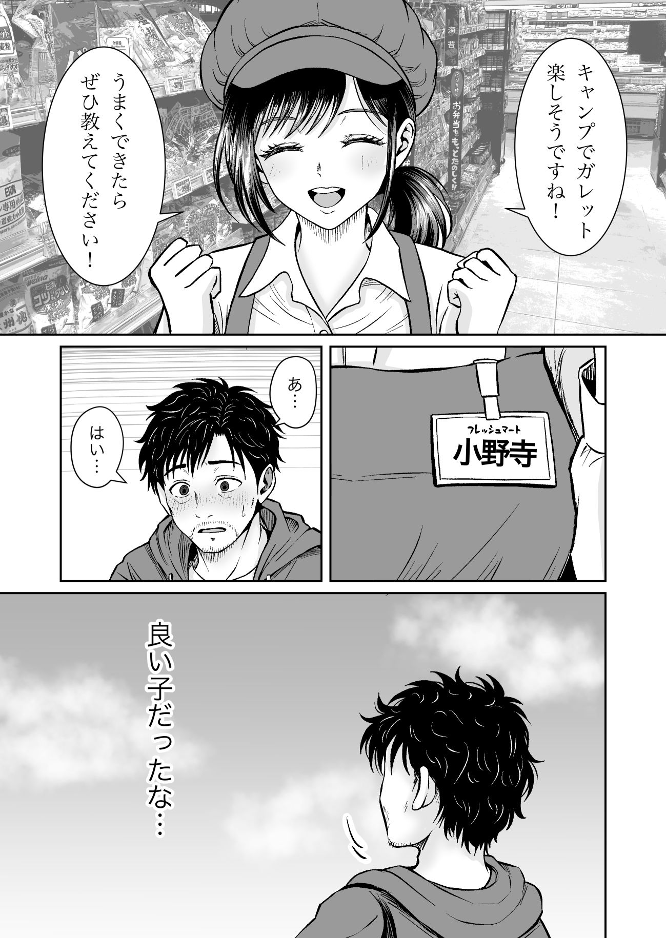 そのお願いは 普通ではありません。 サンプル画像5
