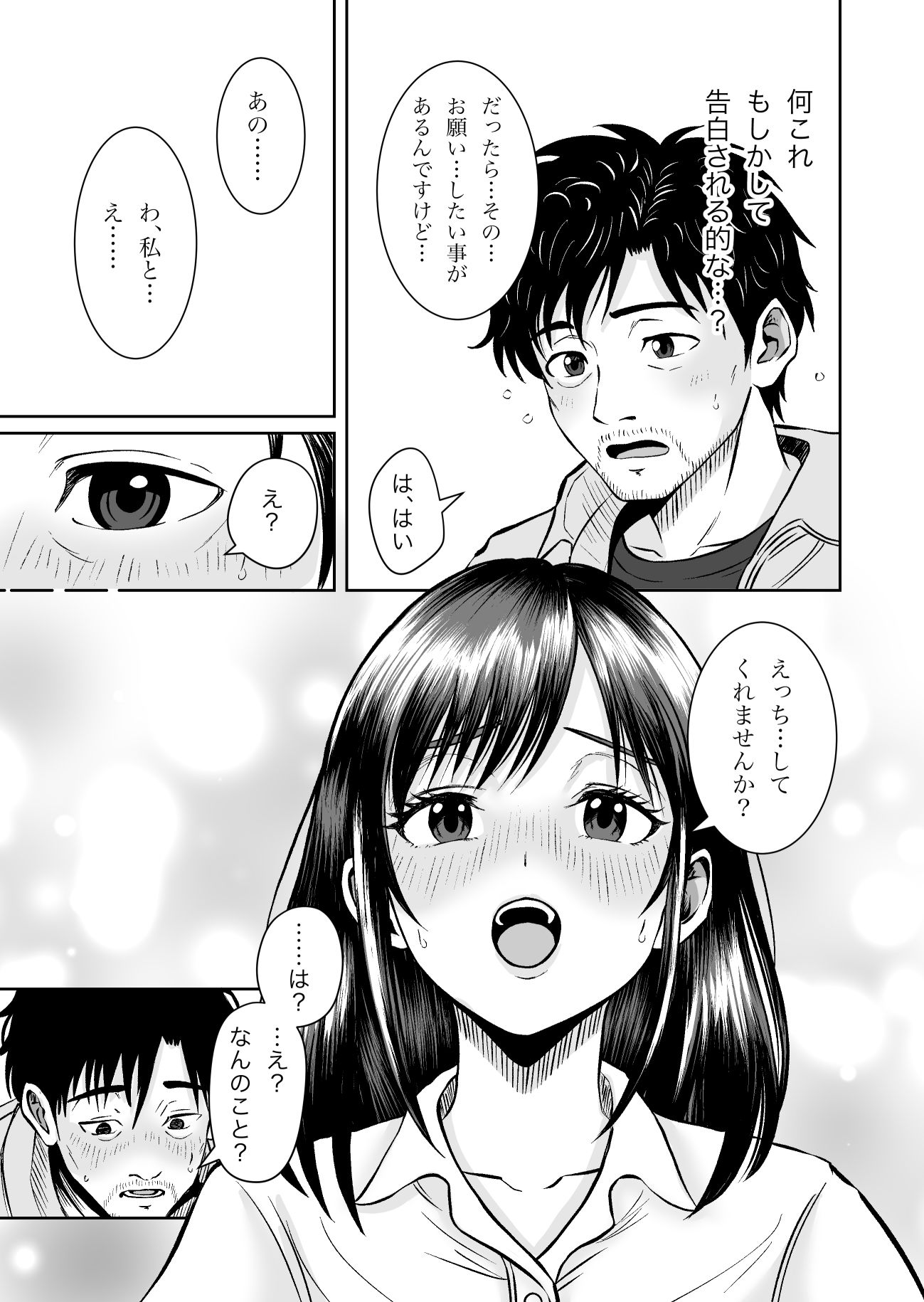 そのお願いは 普通ではありません。 サンプル画像6