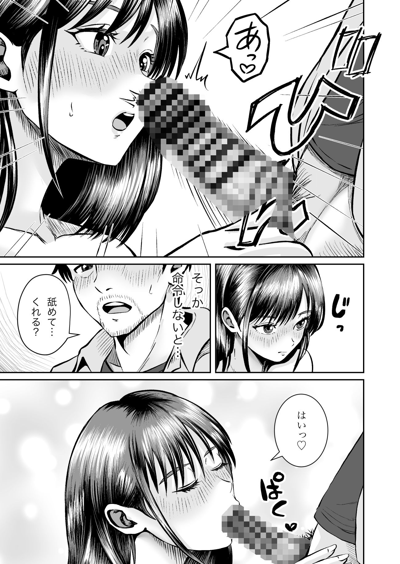 そのお願いは 普通ではありません。 サンプル画像7