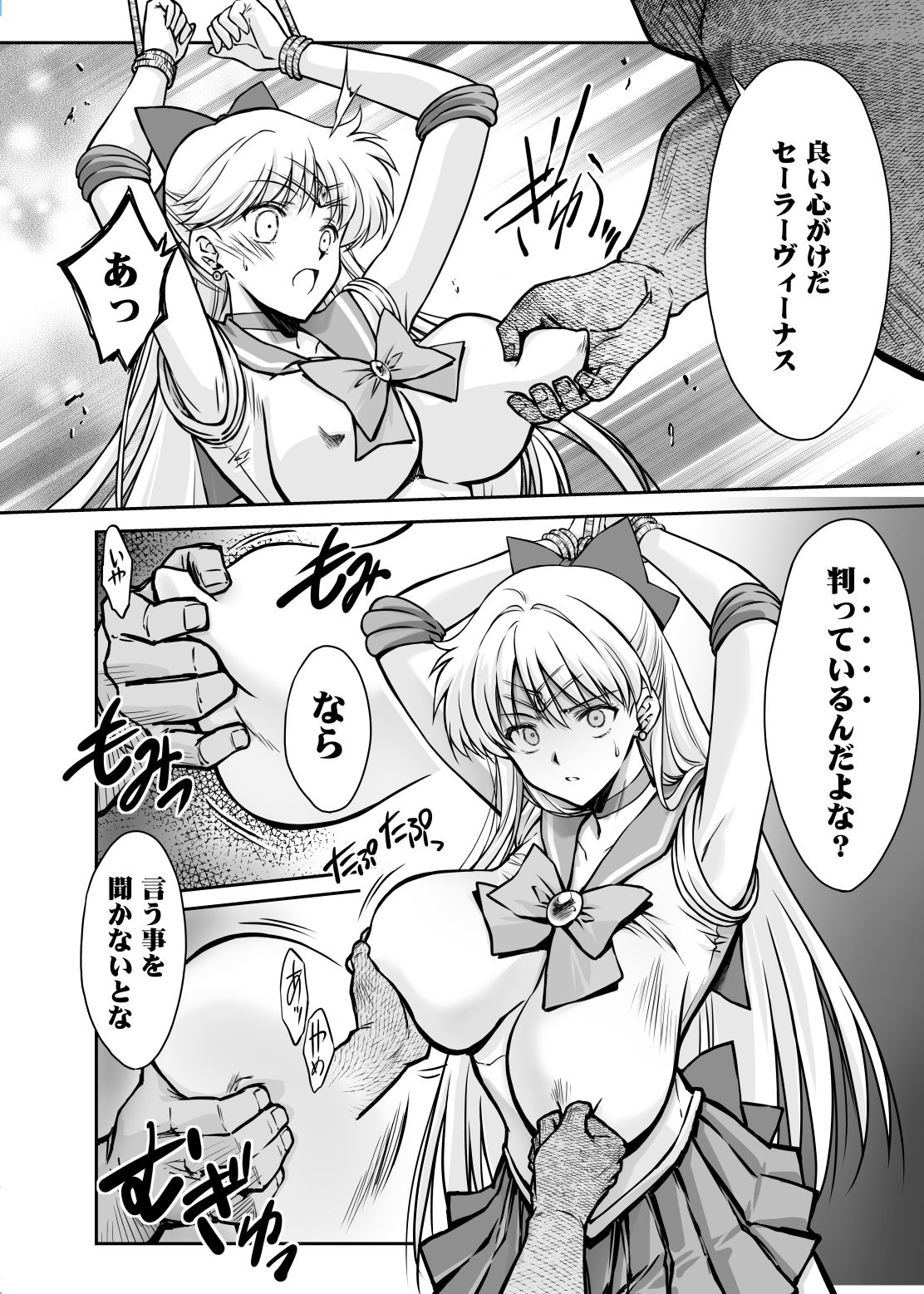 その星は汚されて9 サンプル画像3