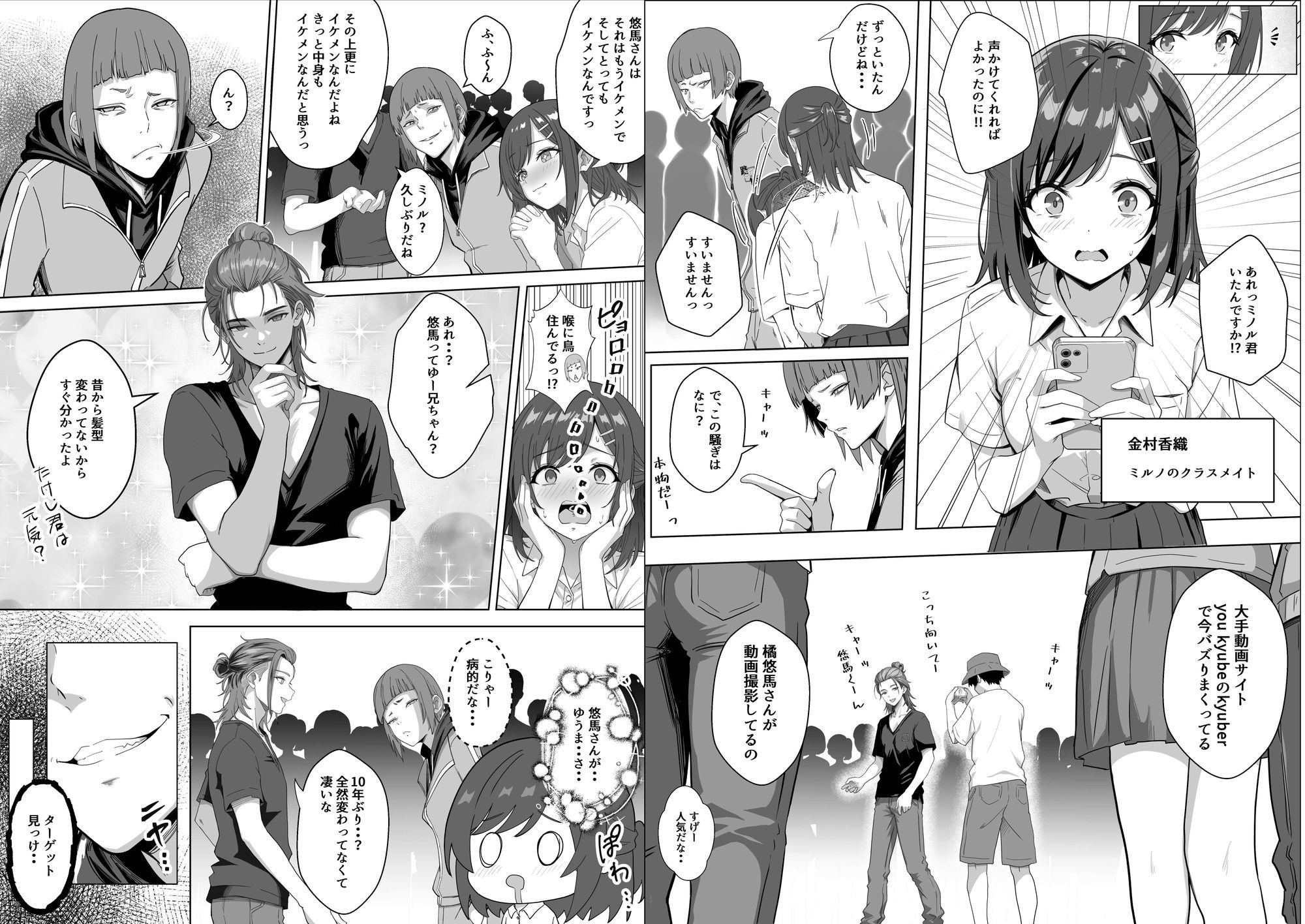 ただ推したいだけなのに サンプル画像3