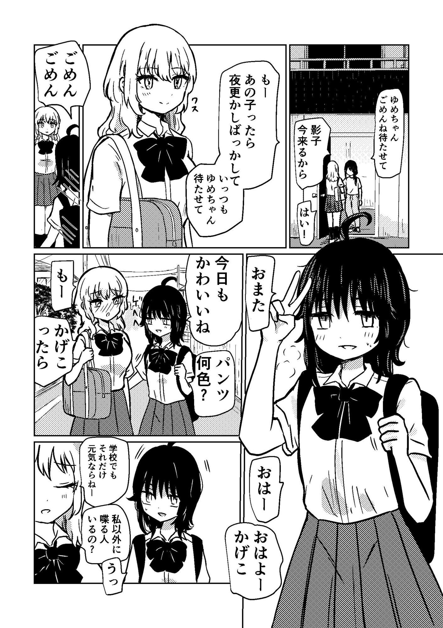 ちんちん生えたので親友に土下座してえっちさせて貰う話 サンプル画像1