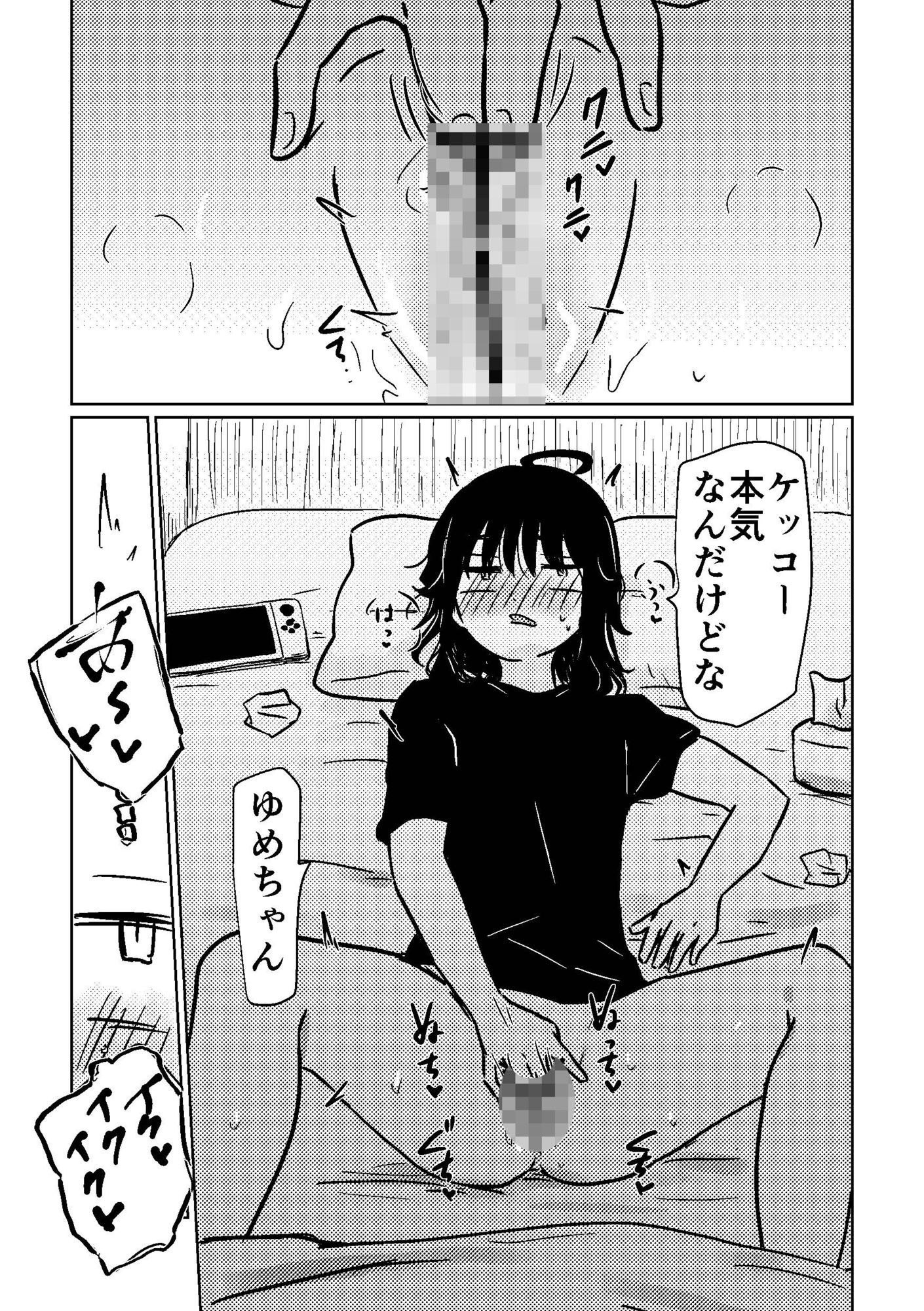 ちんちん生えたので親友に土下座してえっちさせて貰う話 サンプル画像2