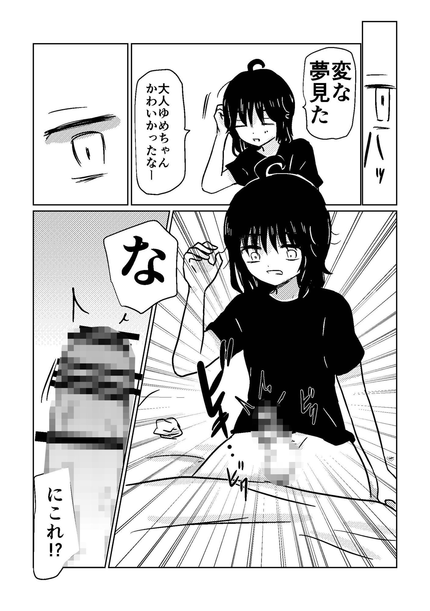 ちんちん生えたので親友に土下座してえっちさせて貰う話 サンプル画像3
