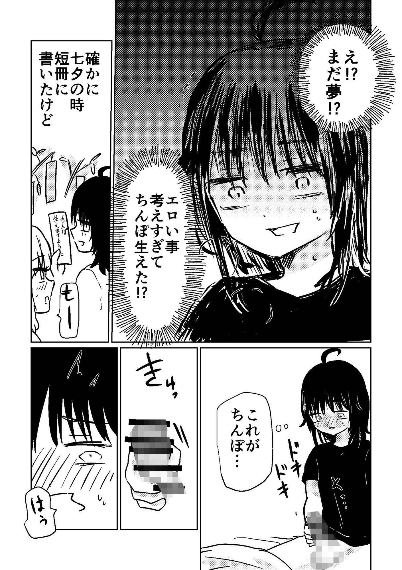 ちんちん生えたので親友に土下座してえっちさせて貰う話 サンプル画像4